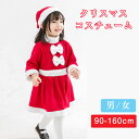 クリスマス サンタ コスプレ 子供 サンタクロース キッズ 女の子 男の子 コスチューム ワンピース サンタ服 衣装 サンタコス 仮装 かわいい おしゃれ 子供服 帽子 ひげ ポケット 90cm 100cm 110cm 120cm 130cm 140cm 150cm 160cm X'mas xmas