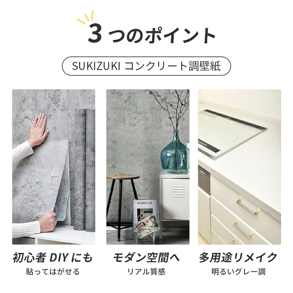 SUKIZUKI 壁紙 シール 貼って剥がせる コンクリート調 グレー 2m はがせる 簡単貼...