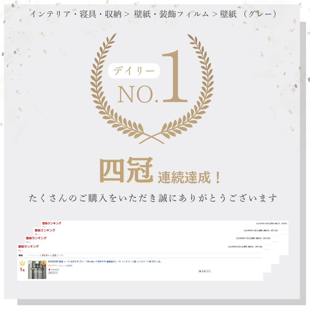 SUKIZUKI 壁紙 シール 貼って剥がせる コンクリート調 グレー 10m はがせる 簡単貼...
