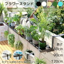 フラワースタンド 手すり 塀垣 吊り下げ ベランダ バルコニー 花台 屋外 棚 園芸ラック 観葉植物 ガーデニング おしゃれ ハンギング 鉢スタンド フラワーラック プランターハンガー プランター 鉢置き 花棚 長さ 60cm 90cm 120cm 幅 25cm