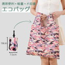 エコバッグ 折りたたみ コンパクト収納 軽量 大容量 耐久性 長持ち ショッピングバッグ コンビニエコバッグ バッグ ミニ お買い物バッグ おしゃれ レジバッグ...