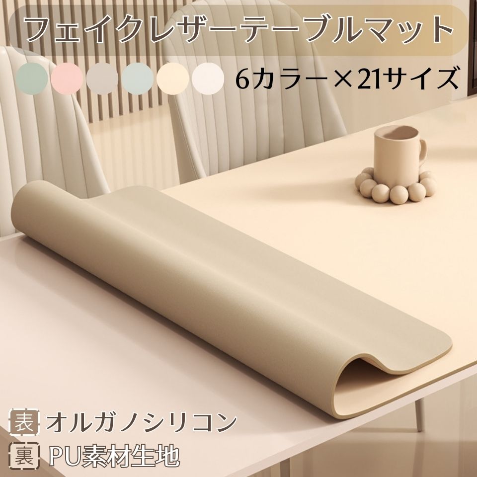 テーブルクロス PUレザー おしゃれ 北欧 無地 テーブルマット インテリア 汚れ防止 滑り止め 耐熱 デスクマット 撥水 防水 食卓カバー シンプル 長方形 ...