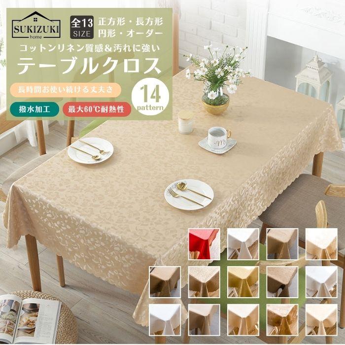 テーブルクロス ビニール オーダーメイド 天然繊維質感 撥水 防水 染み込みにくい 花柄 おしゃれ 高級感 正方形 長方形 円形 テーブルカバー ダイニングテーブル レストラン ホテル カフェ 家庭用 業務用 インテリア テーブルランナー リメイク 唐草模様