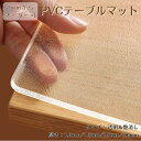 テーブルマット透明 つや消し 厚手 1mm 1.5mm 2mm 3mm