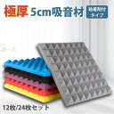 吸音材 ウレタンフォーム 接着剤付き 吸音パネル 壁 防音 吸音ボード 賃貸 防音材 吸音 難燃 防音シート 楽器 室内装飾 防音パネル 防音対策 騒音 防音室...