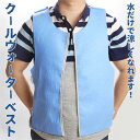 クールワォーター ベスト 作業服 作業着 猛暑対策 ベスト メンズ 涼しい 春夏 男女兼用 レディース 大きいサイズ アウトドア 釣り 夏 おしゃれ 暑さ対策 ...