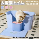 トイレ 猫 大型 砂取りマット 砂取りステップ おしゃれ 飛び散らない スコップ付き 深型 猫トイレ ネコトイレ 猫砂 砂取り効果 猫用 大きめ 猫用トイレ ペ...