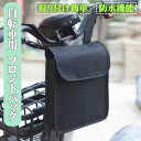 フロントバッグ 自転車バッグ ブラック 雨 雪 防水 梅雨対策 濡れ防止 車体装着バッグ サイクリングバッグ 自転車用アクセサリー 大人用 大容量 手持ちげ 肩...