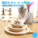 【猫じゃらし付き】天然木製 おもちゃ 猫 ボール回転盤 ぐるぐるタワー ボール 回転 遊ぶ盤 タワー ペット用品 ストレス発散 運動不足解消 ぐるぐるボール ネ...