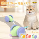 【LEDライト付きのしっぽ】おもちゃ 猫 自動 ストレス解消 電動ネズミ 猫じゃらし USB充電式 電動 猫おもちゃ ねずみ 運動不足 玩具 ウィキッドマウス ...