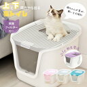 猫 ネコトイレ キャットトイレ ペットトイレ 猫用トイレ 大きい 広いサイズ 上から 横から 飛び散らない フルカバー スコップ 掃除簡単 固まる砂用 深型 多...