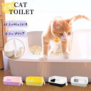 猫 ネコ トイレ キャットトイレ ペットトイレ 猫用トイレ 可愛い 大きい 広々サイズ 飛び散らない 砂飛び散り防止 掃除簡単 固まる砂用 深型 丈夫 多頭飼 ...