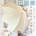 傘 花びら 花 花びら傘 晴雨兼用 日傘 長傘 レディース おしゃれ 人気 可愛い 華やか 大きめ 遮光 UVカット 紫外線カット 紫外線対策 日焼け対策 ワンタッチ ジャンプ式 丈夫 無地 軽量 軽い プレゼント 梅雨対策 ギフト 親骨55cm 送料無料