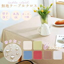 テーブルマット テーブルクロス ランチョンマット 無地 北欧 おしゃれ ファッション シンプル 高級感 モダン かわいい 上品 厚手 撥水 防油 汚れ防止 防カ...