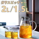 ガラス ピッチャー 蓋付き 2000ml 麦