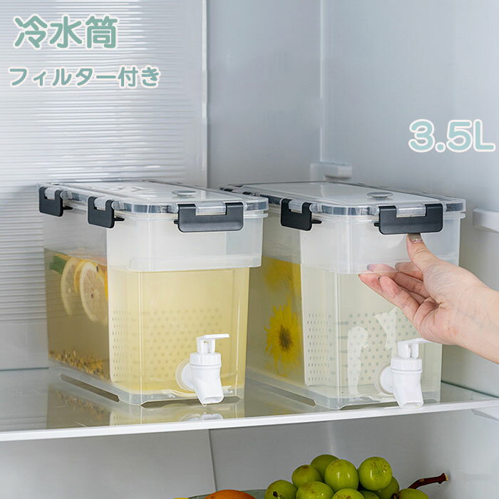 冷水筒 横置き 3.5L 大容量 水筒 飲料水バケット ジャグ ポット冷水筒 蛇口付き 冷蔵庫ポット 冷水ポット 冷たいやかん ドリンクサーバー 耐熱 耐冷 麦茶ポット 冷蔵庫に入れる 一人暮らし DIY ギフト 暑さ対策 家庭用 送料無料