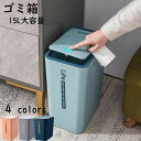 ゴミ箱 大容量 ふた付き15l くず入れ ゴミ袋が見えない おしゃれ 分別 リビング ダストボックス寝室 洗面所 ごみ箱 スリム 隠せる シンプル 生ゴミ ダス...