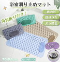 浴槽滑り止めマット 36~60CM 足洗いマット 浴室マット 角質除去 お風呂マット 3D立体構造 浴槽マット 滑り止め 子供 高齢者 やわらか素材 風呂マット...