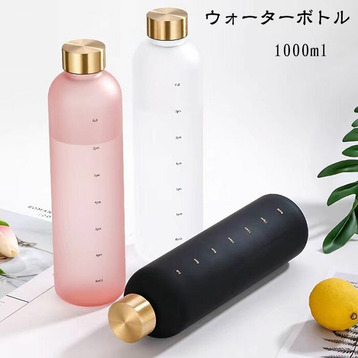 水筒1l 夏 大容量 運動 可愛い 目盛り付き ウォーターボトル 水筒 タイムマーカー 携帯便利 漏れ防止 キッズ レディース 水筒 メンズ 直飲み 女の子 お...