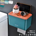ティッシュケース 3個セット 壁掛け 吊り下げ ペーパーポット トイレットペーパー北欧 北欧風 韓国風 詰め替え 20x12.7x13.5cm 収納 おしゃれ
