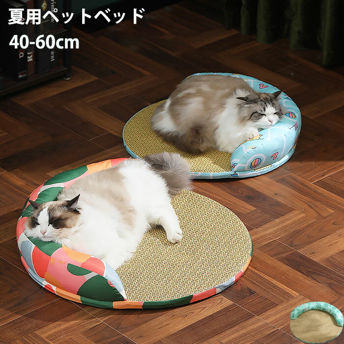 ペットベッド 夏 猫用 ベッド 猫マット 犬 ござ ペット 猫 涼感マット 熱中症 ひんやり マット 小型犬 対策 通気 接触冷感 枕付き 涼しい 涼感 休憩所 滑り止め 洗える 取り外せる 暑さ対策 安眠 夏用ベッド ペットソファ 犬猫のサムネイル