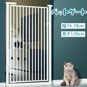 ペットゲート ゲート 柵 ペット用 ペット フェンス 突っ張り 猫 脱走防止 ドア付き 突っ張り スチールゲート ハイタイプ ペットフェンス ワイド 犬 柵 安...