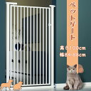 ペットゲート ゲート 柵 ペット用 ペット フェンス 突っ張り 猫 脱走防止 ドア付き 突っ張り スチールゲート ハイタイプ ペットフェンス ワイド 犬 柵 安...