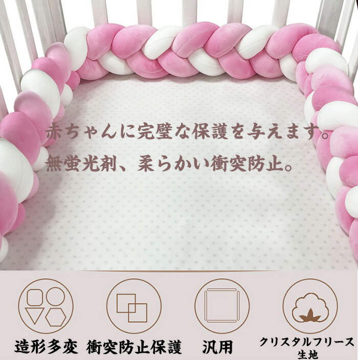 寝返り防止クッション 3M 3本編み ベッドガード ベノットクッション ベビー クッション ベッドサイド サイドガード ベッドバンパー 赤ちゃん 混色 結び目 部屋飾り 北欧 布団落下防止 送料無料