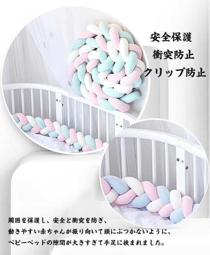 寝返り防止クッション 3M 3本編み ベッドガード ベノットクッション ベビー クッション ベッドサイド サイドガード ベッドバンパー 赤ちゃん 混色 結び目 部屋飾り 北欧 布団落下防止 送料無料