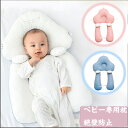 ベビー枕 赤ちゃん 枕 新生児 絶壁防止 綿100% 寝返り防止 枕 ベビー ベビーピロー 向きぐせ 向き癖 新生児 頭の形が良くなる かわいい 子供 子ども 可愛い ベビーまくら 男の子 女の子