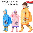 キッズ レインウエア レインスーツ レイン コート キッズ用 男の子 女の子 キッズ 子供用 男女兼用 フート付き 透明ツバ セパレート セットアップ コート ...