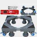 洗濯機置き台 洗濯機スライド台 簡単組み立て 8足4輪 360度回転 キャスター付き 伸縮式 キャスター付き洗濯機置き台 洗濯台 設置台 ランドリー台 縦型対応 ドラム式対応 耐荷重400kg対応 洗濯機移動 41〜64cm 伸縮式洗濯機置き台