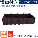 1セットサイズ：39x39x37；素材: PP プラスチック；1セット重量：3.2KG環境にやさしく、無毒、耐熱性のある上質なPPプラスチック材料で作られ、耐候性に優れ、長持ちです。土や花、植物など自然のものには、やっぱりプラスチック製がベストマッチ！木製より、プラスチック製のほうがもっと丈夫で長持ちです。フィルターは余計な水を保存できて、ボックス両側の底穴は余計な水の排出に便利で、植物の根に必要な温度と湿度を適切なレベルに維持します。組立は簡単で、追加する部品でボックスをもっと大きくし、自由にご希望の形に構成できます。材料は厚くて、構造安定で、組立自由で、バルコニーや庭園や屋根の植栽に適しています。