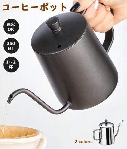 コーヒーポット ドリップポット コーヒーケトル コーヒー器具 直火可 ...