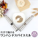 ペッパーミル スパイスミル ソルトミル 2本セット ステンレス製 手動ミル 片手 料理 キッチン 小物 水洗いOK 塩 岩塩 胡椒 ペッパー ソルト 片手 使い...
