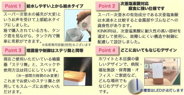 【ウイルス対策】スーパー次亜水専用超音波噴霧器　KINKIRI（キンキリ）　次亜塩素酸水を超極小の微粒子にして噴霧　アルコールでは不可能な空間の除菌が可能