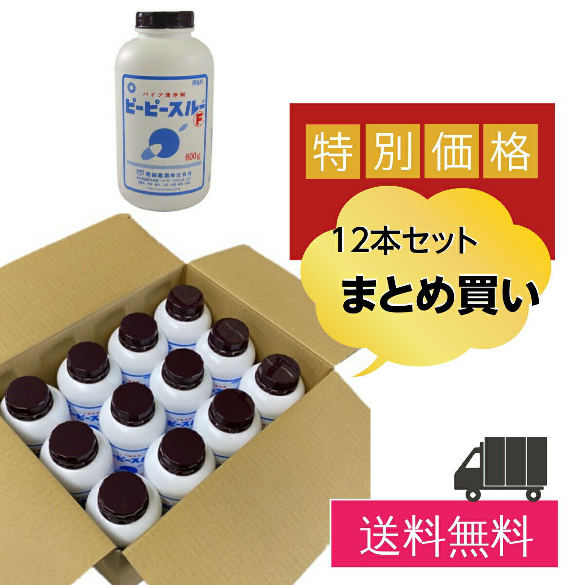 【12本セット】パイプ洗浄剤 ピーピースルーF 600g キッチン 排水溝 詰まり 排水口 悪臭 詰まり直し ヌメリ 強力 洗剤 お風呂 流し シンク 配管 パイプ RSL