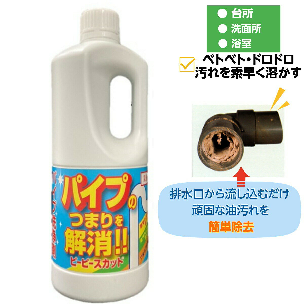 ＼あす楽♪／【 配管洗浄剤】ピーピースカット(1kg) キッチン お風呂 業務用 1リットル 排水管洗浄液 排水口 排水溝 …