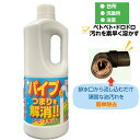 【 配管洗浄剤】ピーピースカット(1kg) キッチン お風呂 業務用 1リットル 排水管洗浄液 排水口 排水溝 洗浄 液体 アルカリ性 強力 掃除 掃除用品 パ...