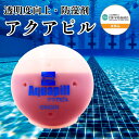 プール 清浄剤 アクアピル2 レギュラー 14個セット 150トン スイミングクラブ スポーツクラブ 濁り取り 凝集剤エタニ産業 蔵王産業