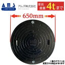 【5/1限定!ポイント5倍実施中!】マンホール 浄化槽 蓋 ふた 【アムズ製】600Φ 直径650mm 安全荷重1000kg 耐荷重4000kg 黒 ブラック ...