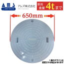 マンホール ふた 浄化槽 蓋 【アムズ製】600Φ 直径650mm 安全荷重1000kg 耐荷重4000kg 灰 グレー マンホール ロック付き 錆びない フタ...