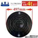 【5/1限定!ポイント5倍実施中!】マンホール ふた 浄化槽 蓋 【アムズ製】450φ 直径497mm 安全荷重1000kg 耐荷重4000kg ブラック 黒 ...