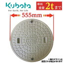 浄化槽 蓋 マンホール【クボタ製】 500φ 直径555mm 安全荷重500kg 耐荷重2000kg グレー マンホール ロック付き 錆びない 浄化槽 ふた フタ 蓋 蓋のみ 車庫 ガレージ kubota マンホール 蓋 グレー 500φ