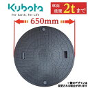 浄化槽 蓋 マンホール【クボタ製】 600φ 直径650mm 安全荷重500kg 耐荷重2000kg 黒 マンホール ブラック ロック付き 錆びない 浄化槽 ふ...