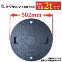 【ポイント5倍実施中!】マンホール 浄化槽 蓋 ふた 【フジクリーン製】450φ 直径502mm 耐荷重2000kg 安全荷重500kg ブラック 黒 ロック付...