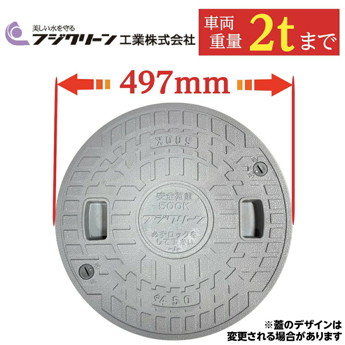 【取り寄せ商品】フジクリーン純正　 鋳鉄製　浄化槽マンホール蓋 （実寸）490mm　耐荷重　6t（安全荷重　1500k）