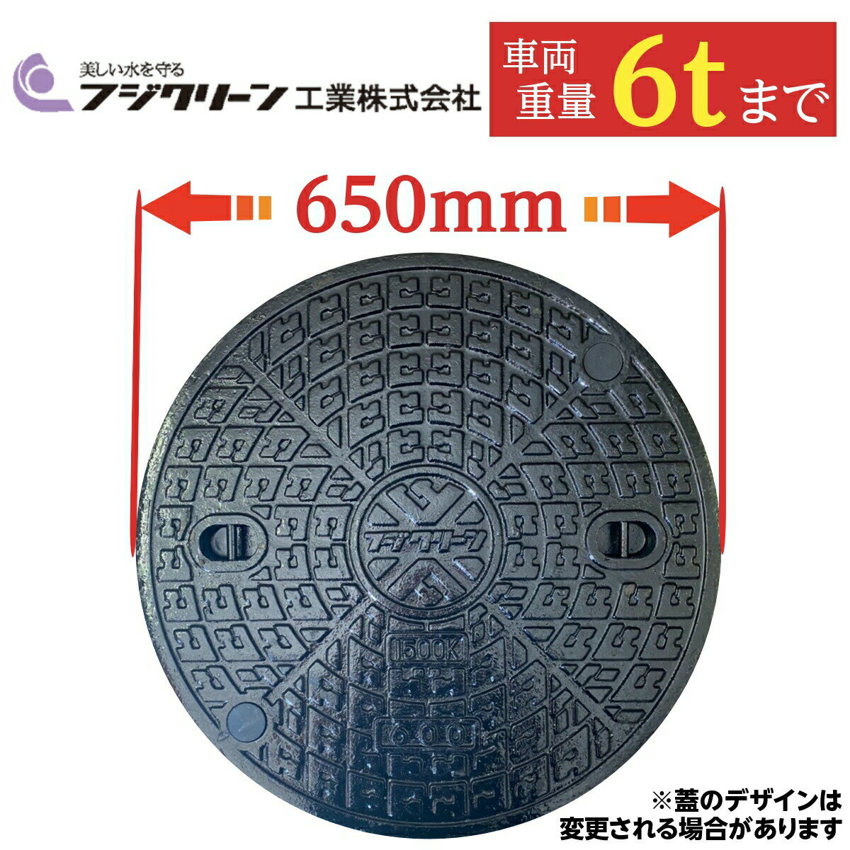 浄化槽 蓋 マンホール 鉄製 【フジクリーン製】 鋳鉄 600φ 直径650mm 安全荷重1500kg 耐荷重6t ブラック マンホール 浄化槽 ふた フタ 蓋 車庫 ガレージ 単独浄化槽 みなし浄化槽 単独 みなし