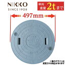 浄化槽 蓋 マンホール 【ニッコー製】 450φ 直径497mm 安全荷重500kg 耐荷重2000kg グレー マンホール 錆びない 浄化槽 ふた フタ 蓋 ...