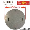 マンホール 蓋 ふた 浄化槽 【ニッコー製】 600φ 直径650mm 安全荷重1500kg 耐荷重6000kg グレー マンホール 錆びない フタ 蓋のみ グ...
